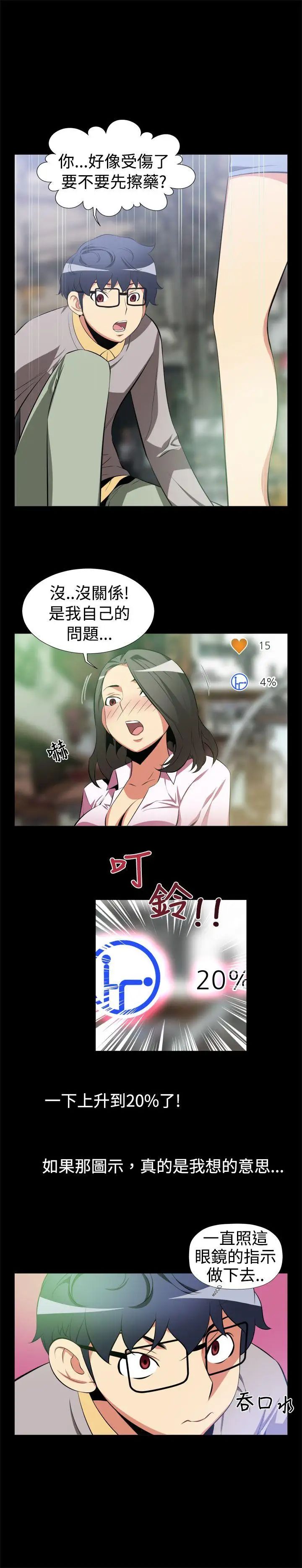 恋爱辅助器第3话