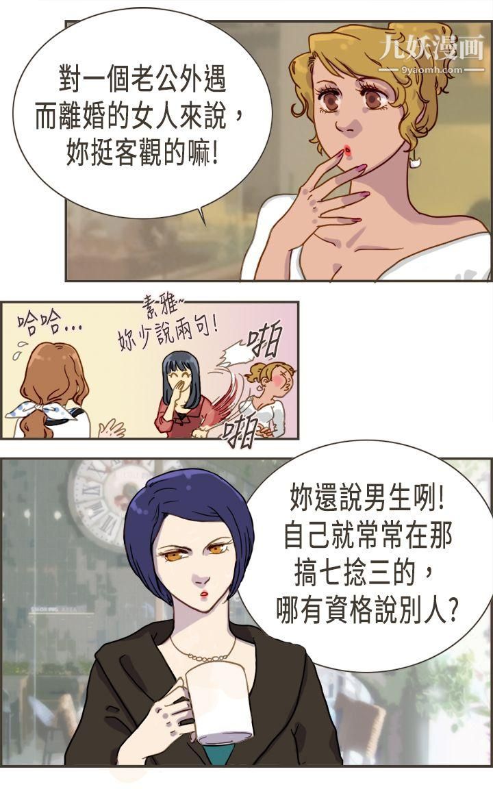 坏女人报告书第3话