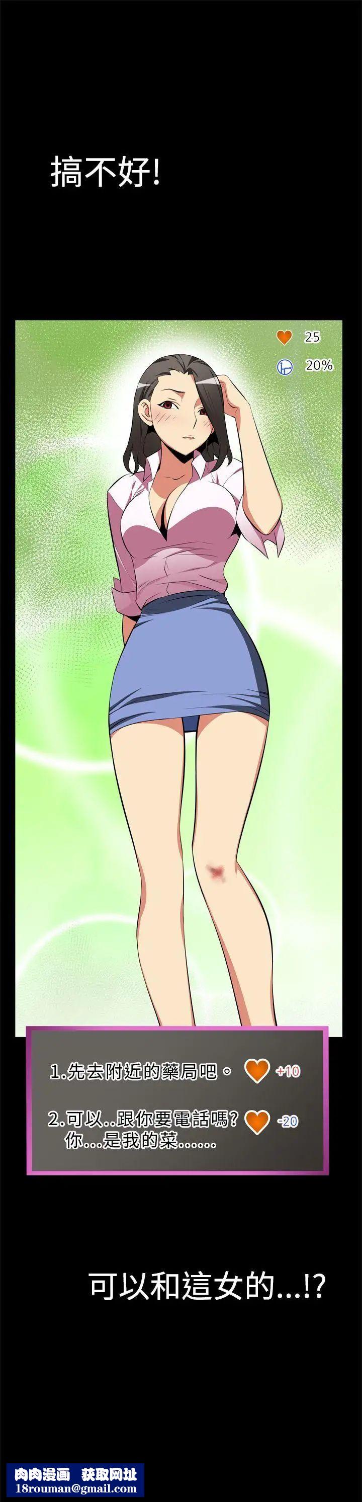 恋爱辅助器第3话