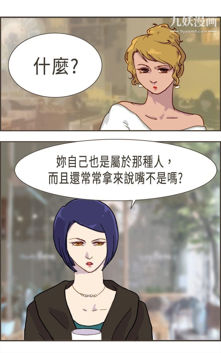 壞女人報告書第3話