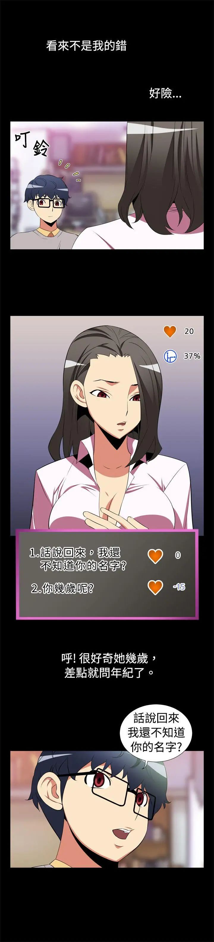 恋爱辅助器第4话