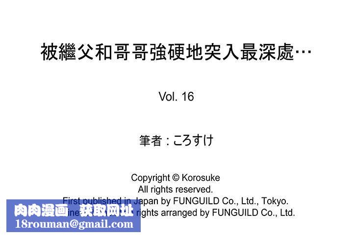 被继父和哥哥强硬地突入最深处第16话