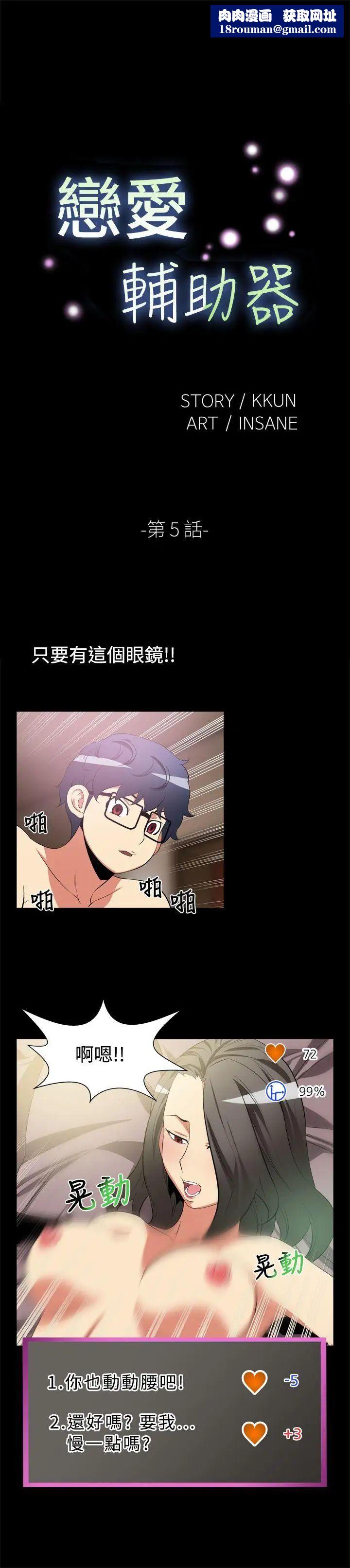 恋爱辅助器第5话