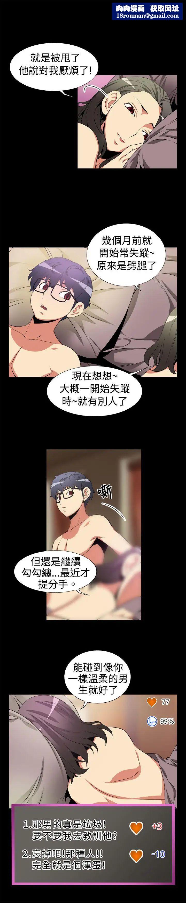 戀愛輔助器第5話