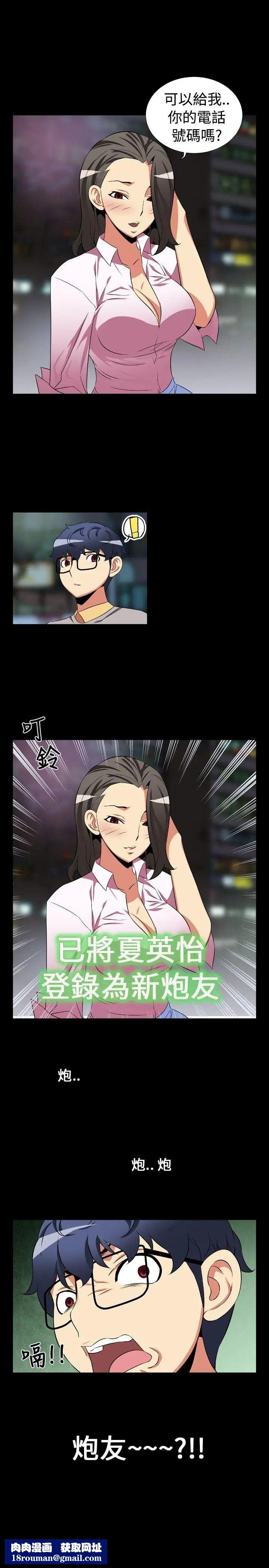 恋爱辅助器第5话