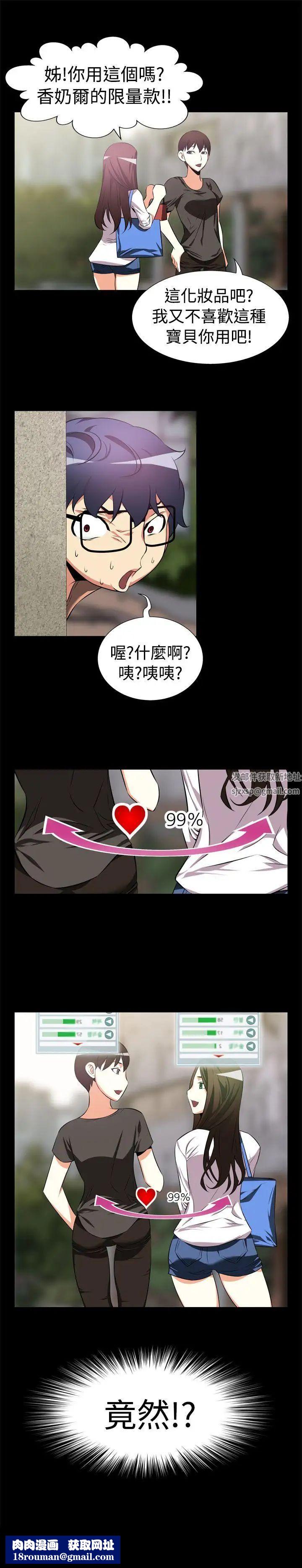 恋爱辅助器第6话