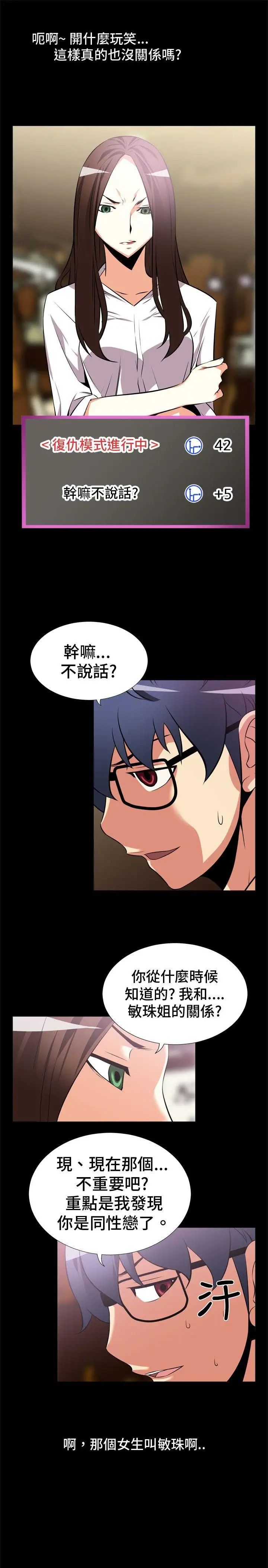 恋爱辅助器第8话