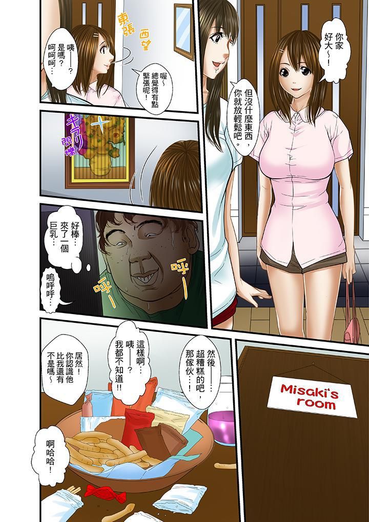 被继父和哥哥强硬地突入最深处第20话