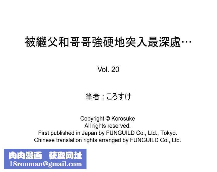 被继父和哥哥强硬地突入最深处第20话