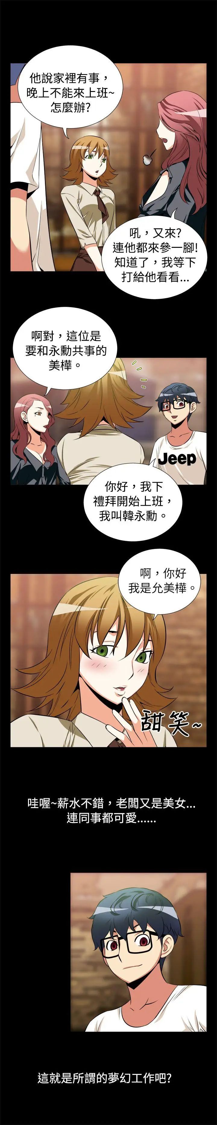 恋爱辅助器第11话