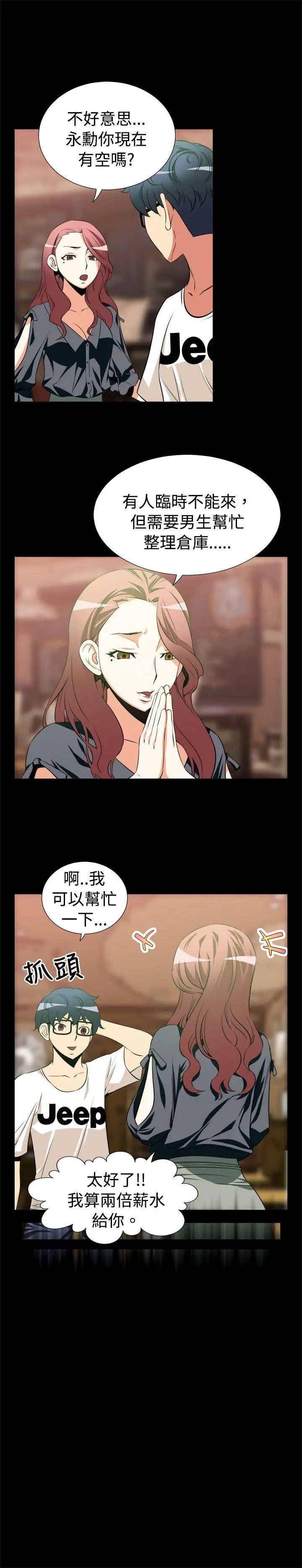 恋爱辅助器第11话