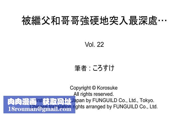 被继父和哥哥强硬地突入最深处第22话