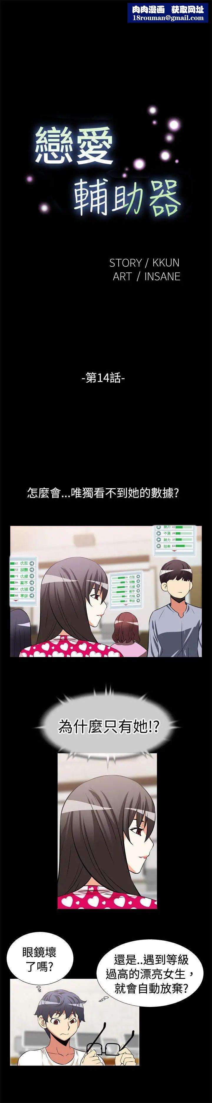 戀愛輔助器第14話