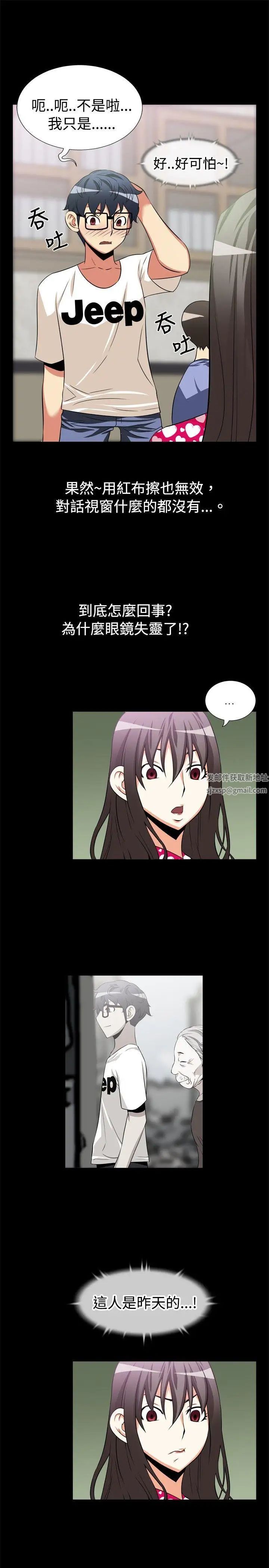 戀愛輔助器第14話