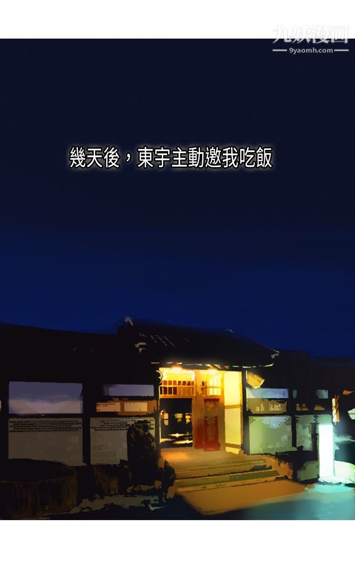 坏女人报告书第8话