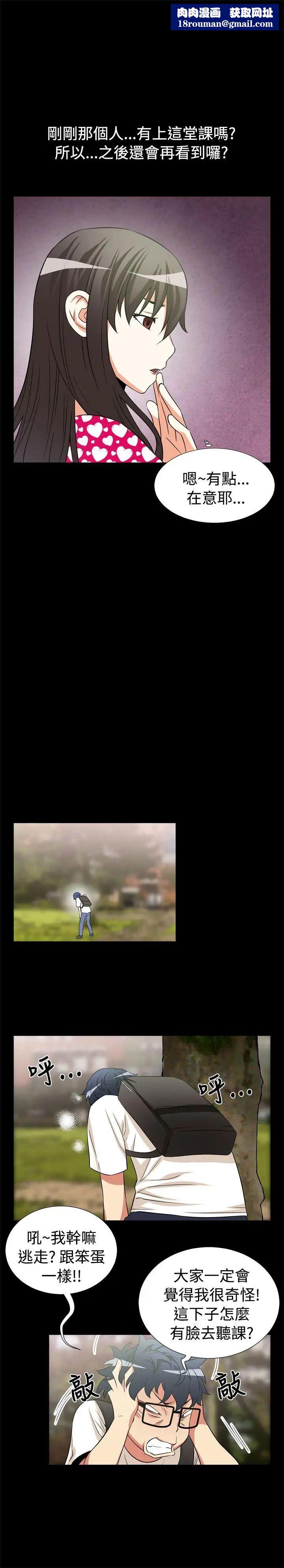 恋爱辅助器第14话