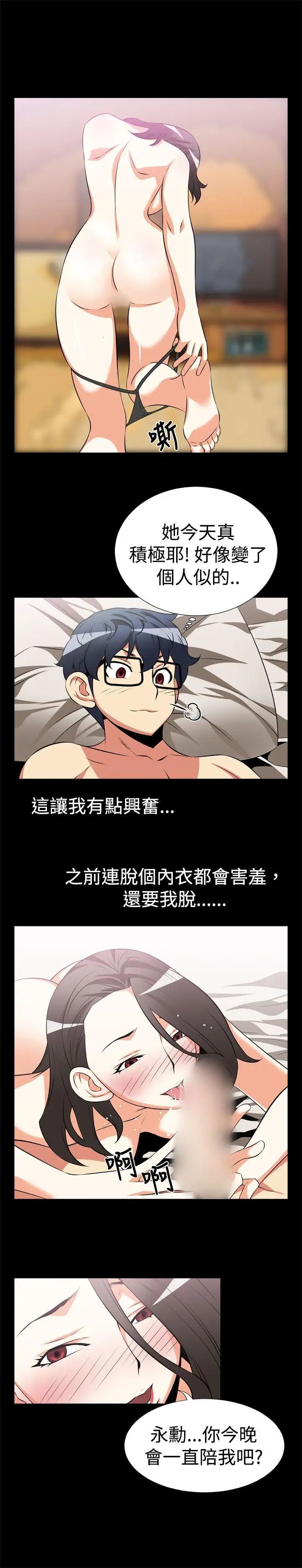 恋爱辅助器第15话