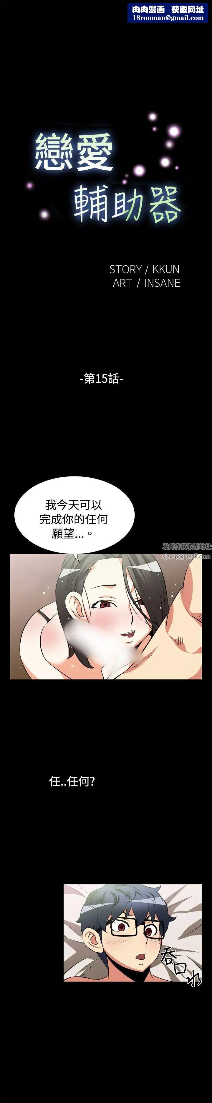 戀愛輔助器第15話