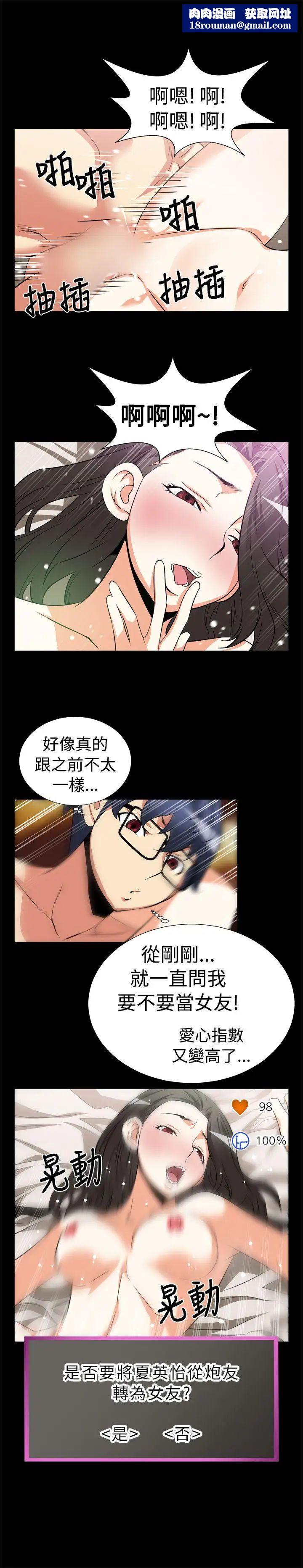 恋爱辅助器第15话