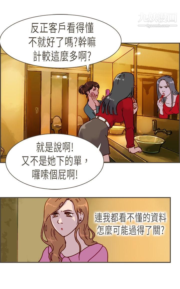 壞女人報告書第9話
