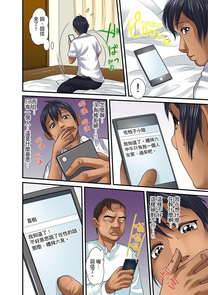 被继父和哥哥强硬地突入最深处第26话