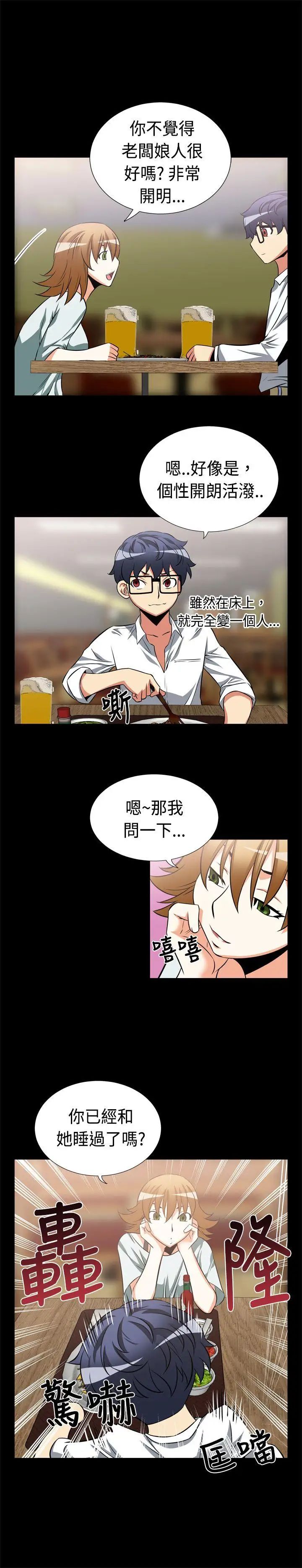 戀愛輔助器第17話