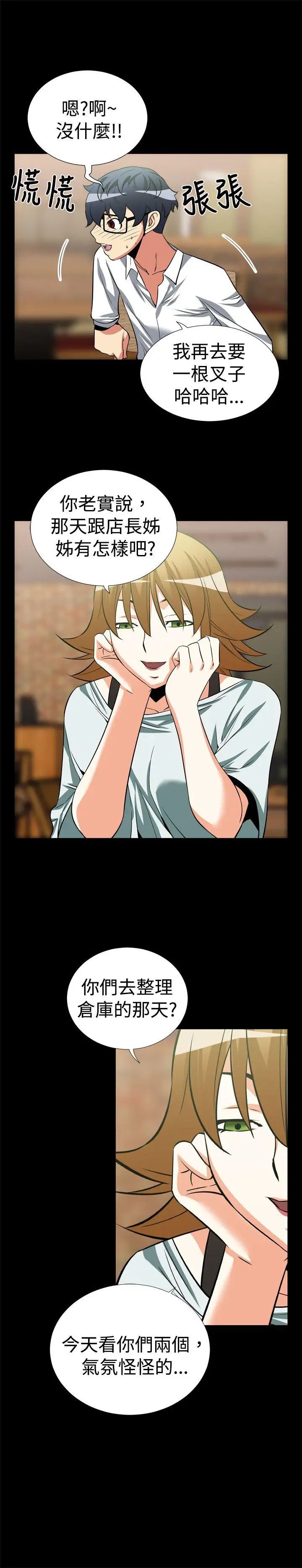 恋爱辅助器第18话