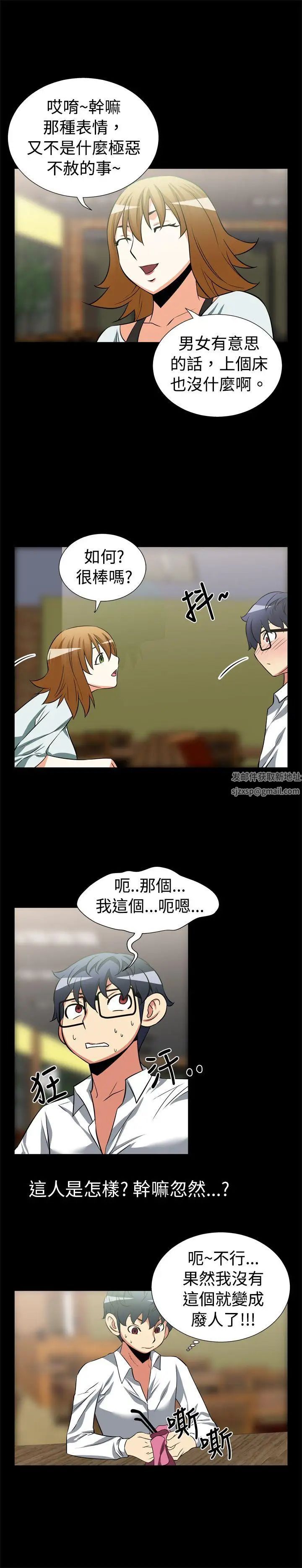 恋爱辅助器第18话