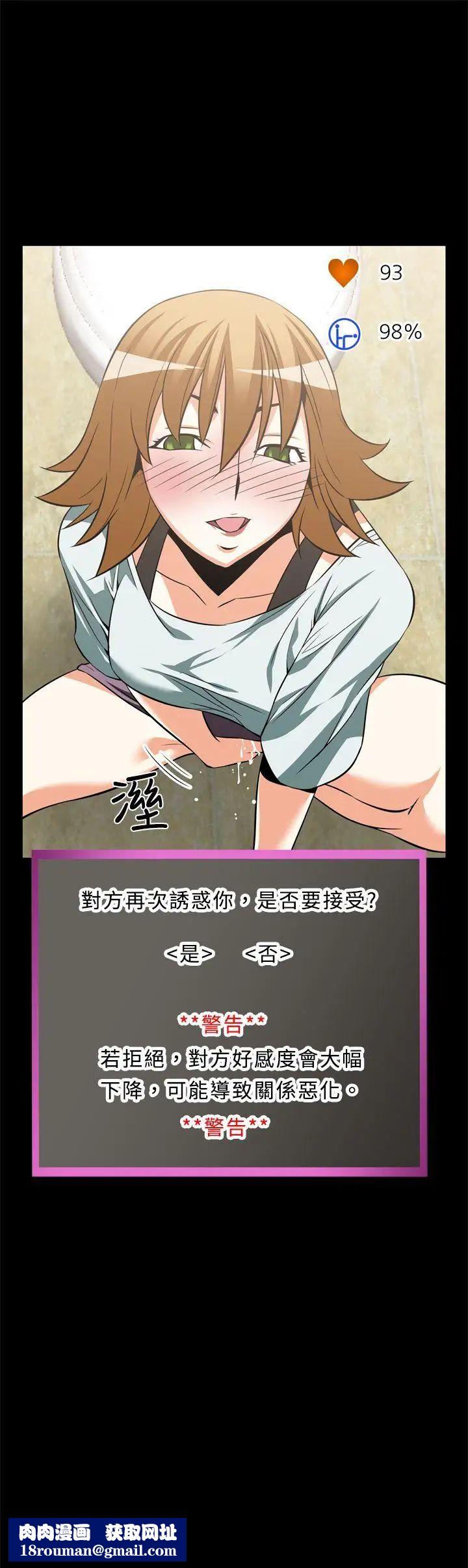 恋爱辅助器第18话