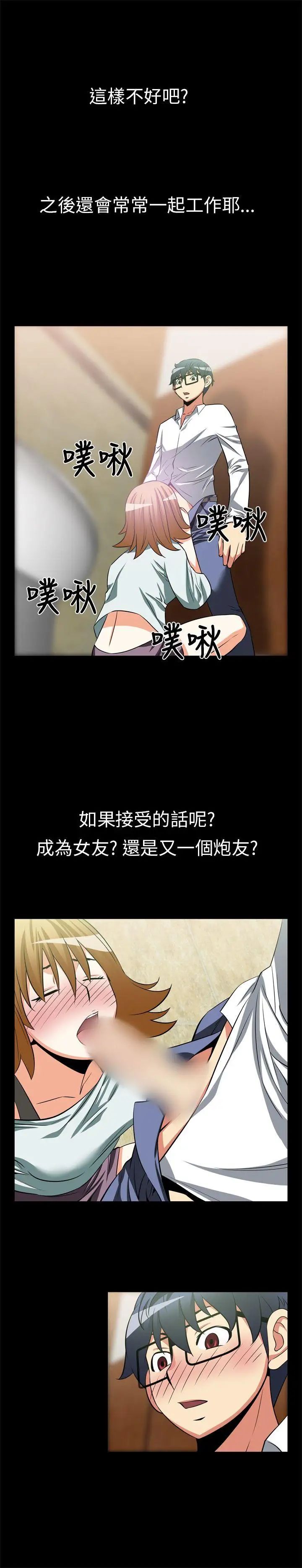 戀愛輔助器第19話