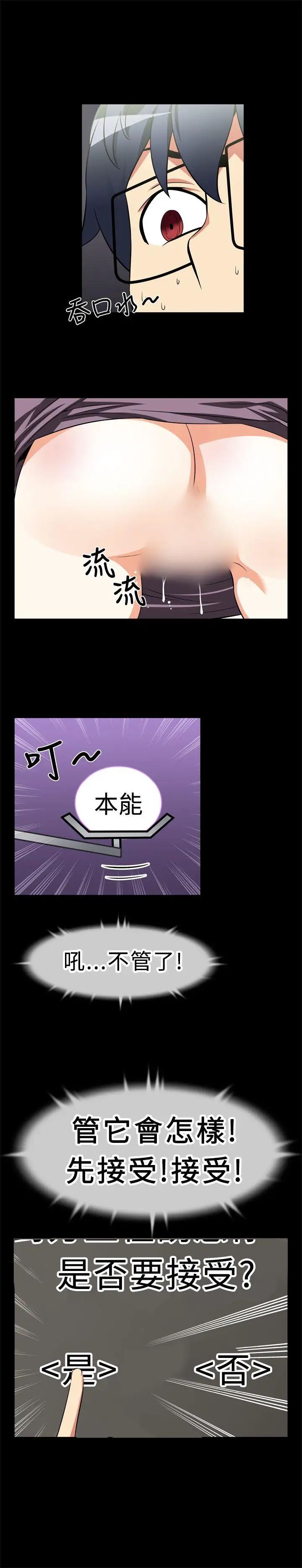 恋爱辅助器第19话