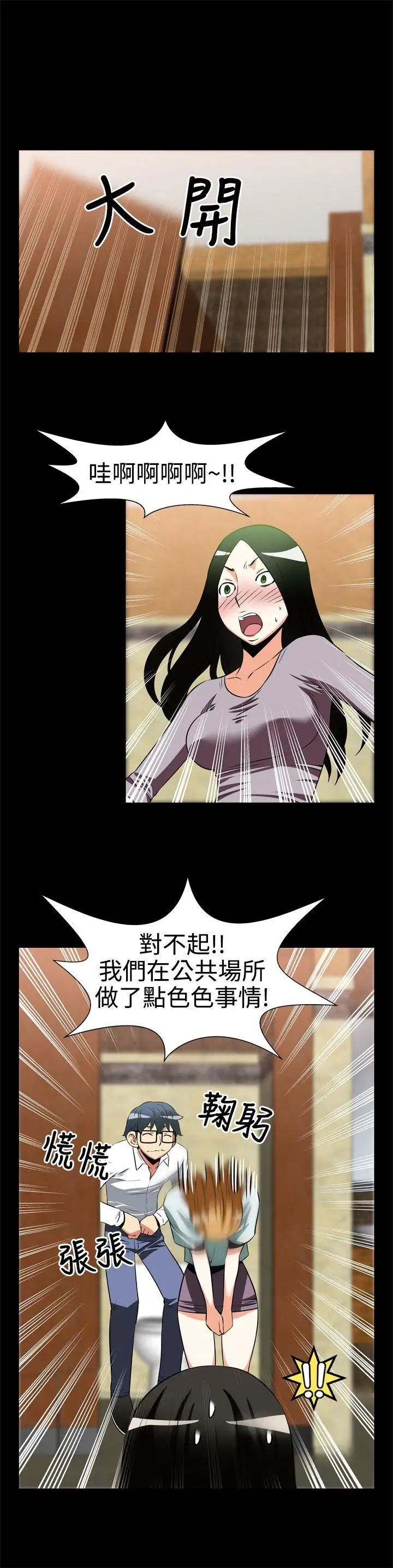 戀愛輔助器第20話