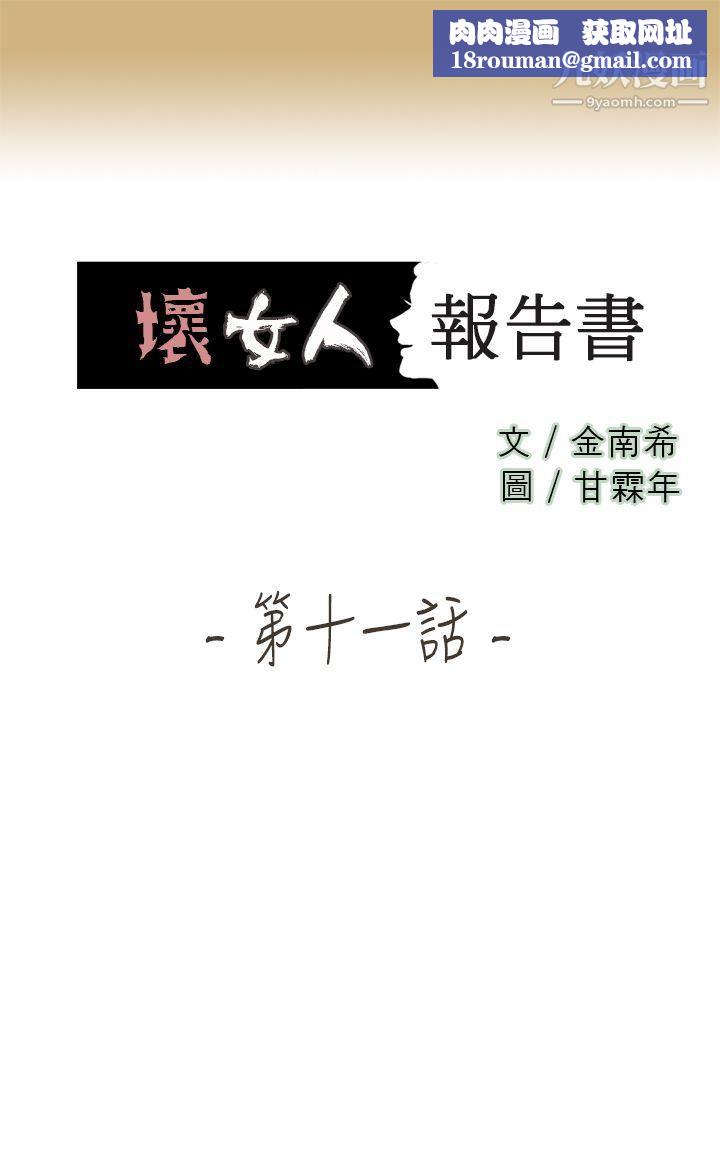 坏女人报告书最终话