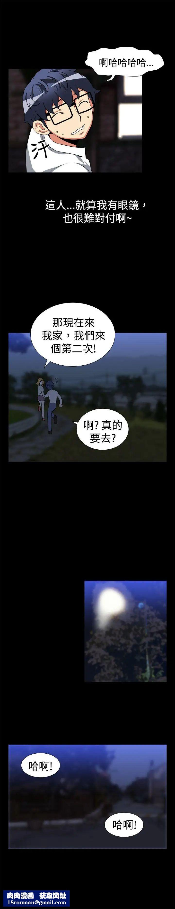 恋爱辅助器第20话