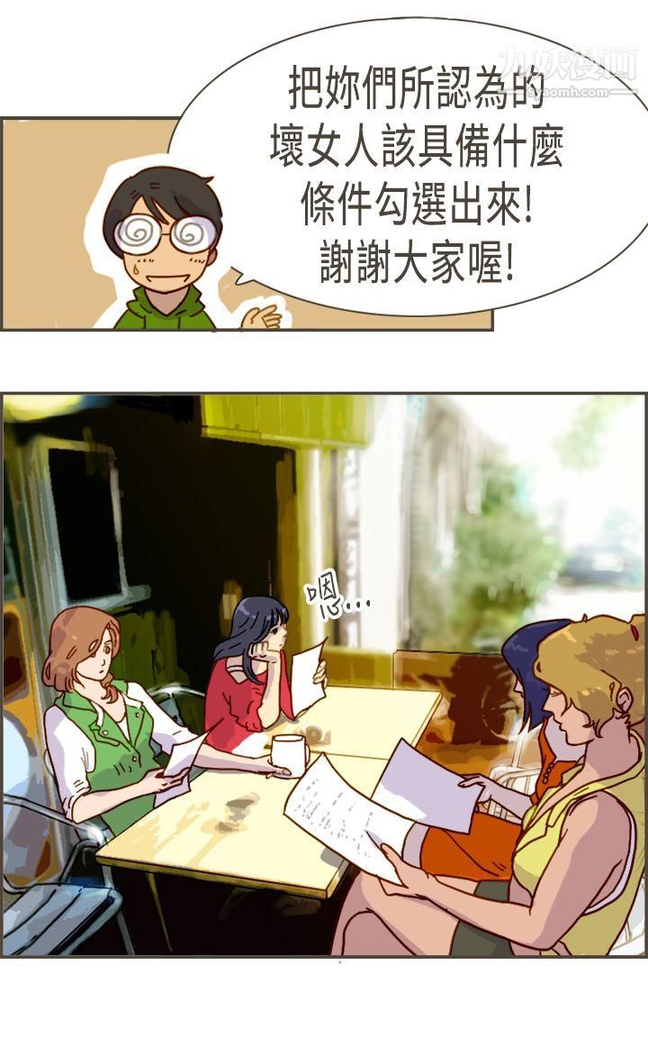 坏女人报告书最终话