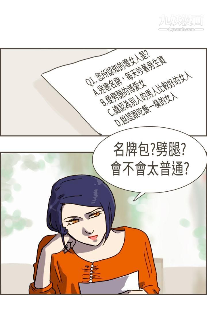壞女人報告書最終話