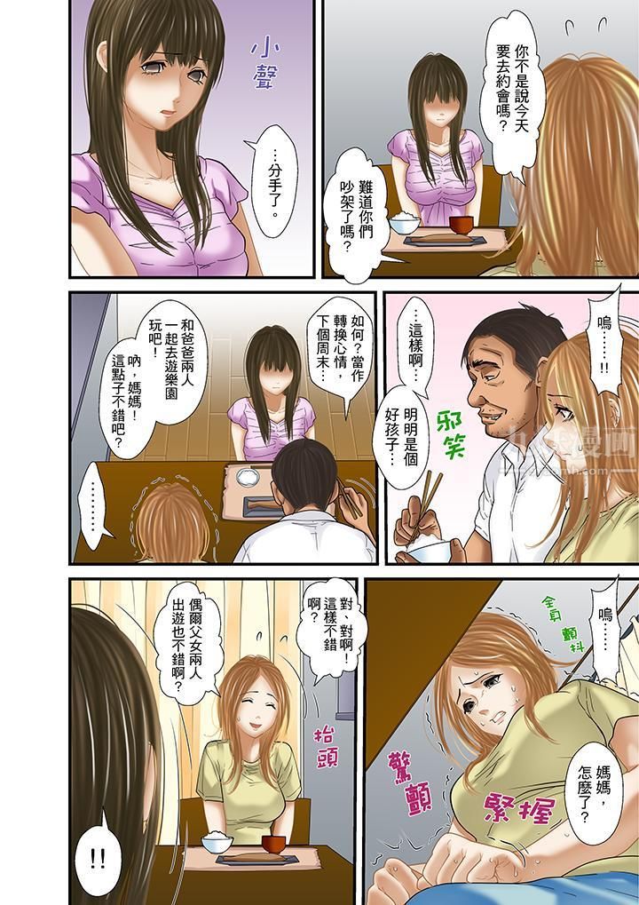 被继父和哥哥强硬地突入最深处第29话