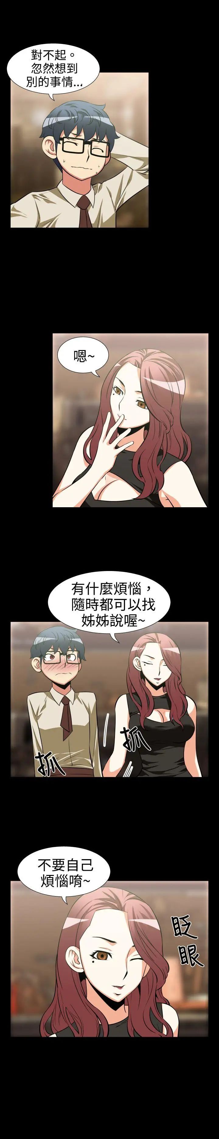 恋爱辅助器第23话