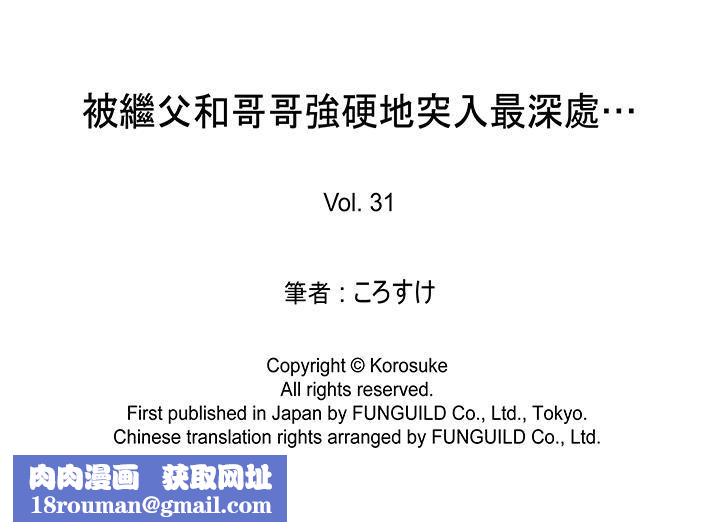 被继父和哥哥强硬地突入最深处第31话