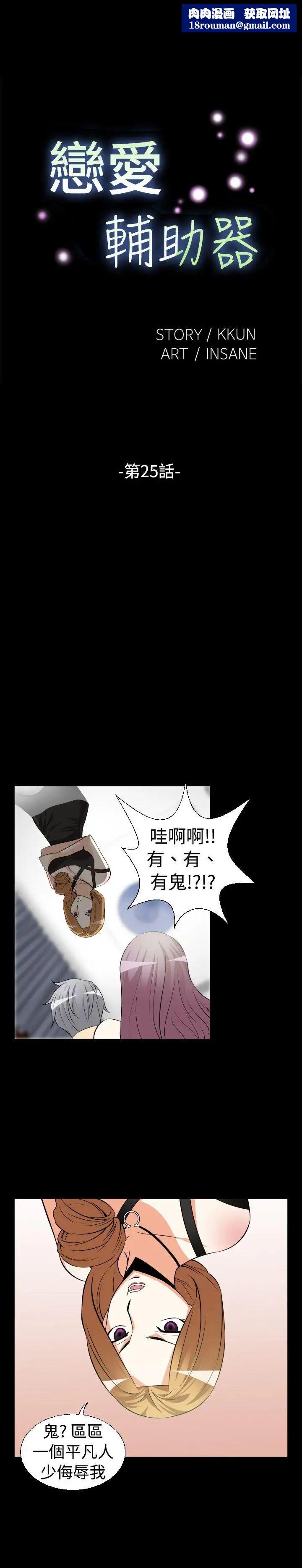 恋爱辅助器第25话