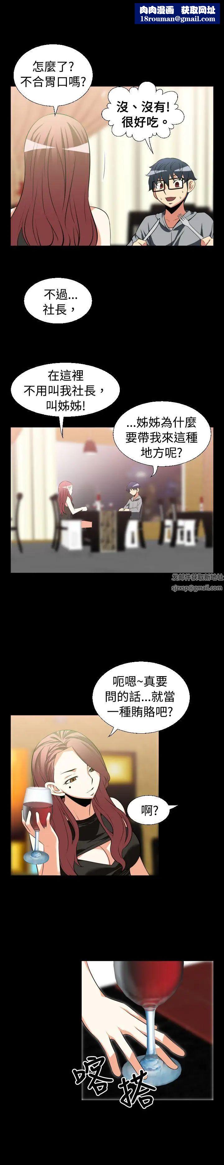 戀愛輔助器第25話