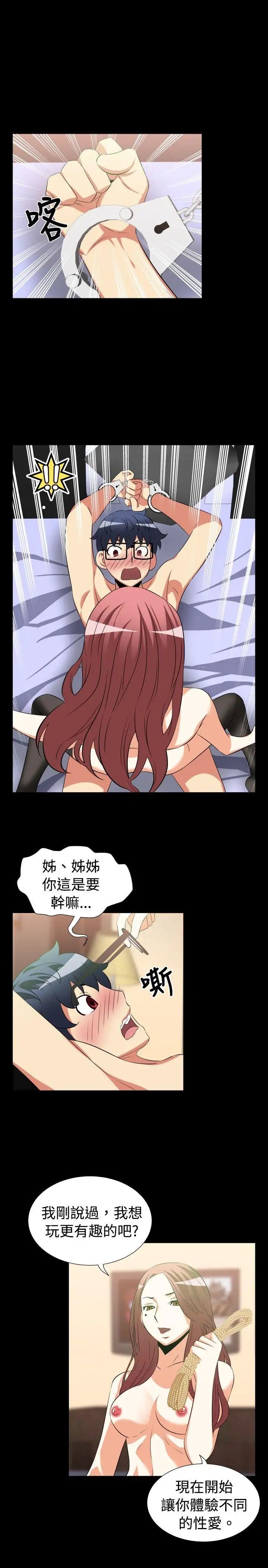 恋爱辅助器第25话