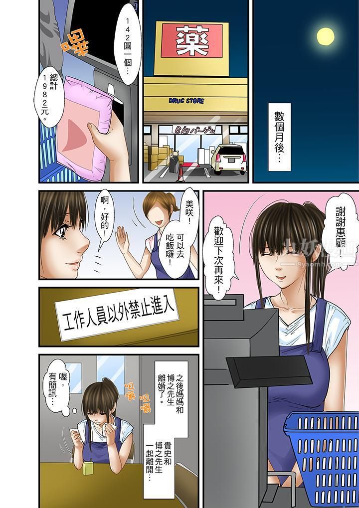 被繼父和哥哥強硬地突入最深處第32話-最終話