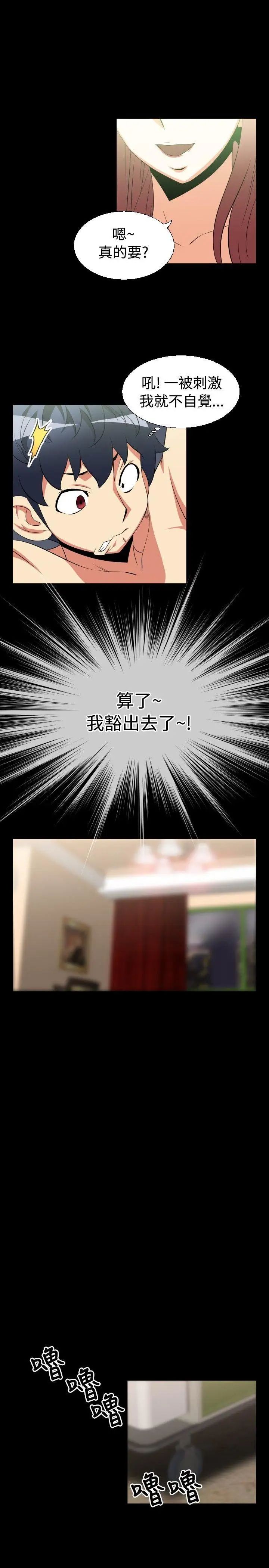 恋爱辅助器第26话