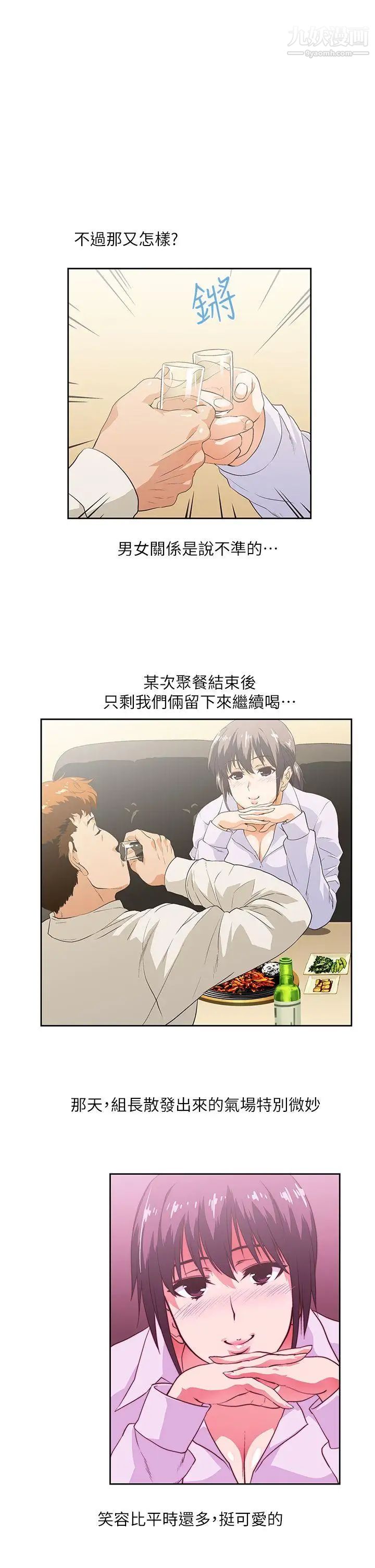 女上男下第1話-上司的滋味