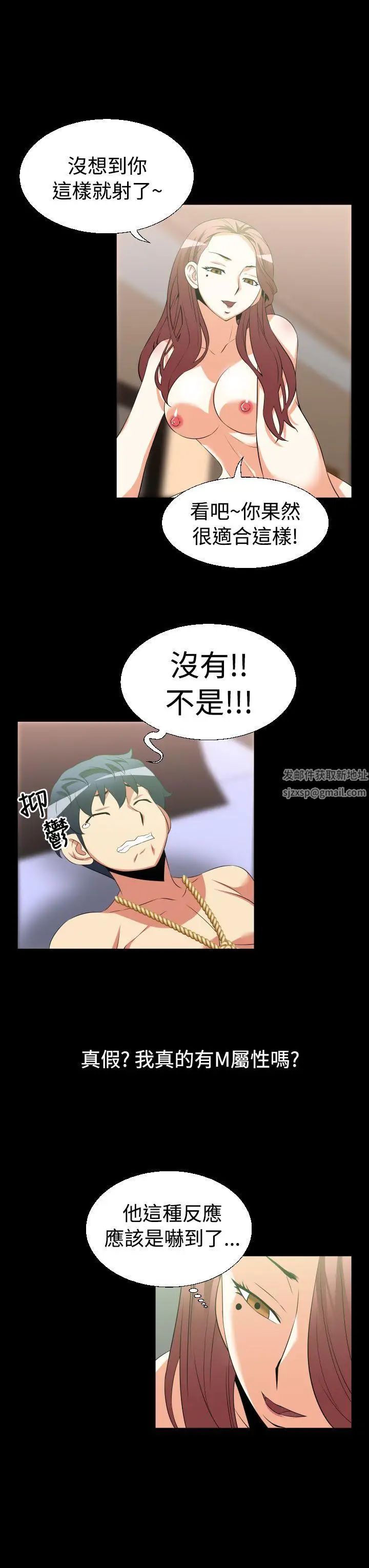 戀愛輔助器第26話