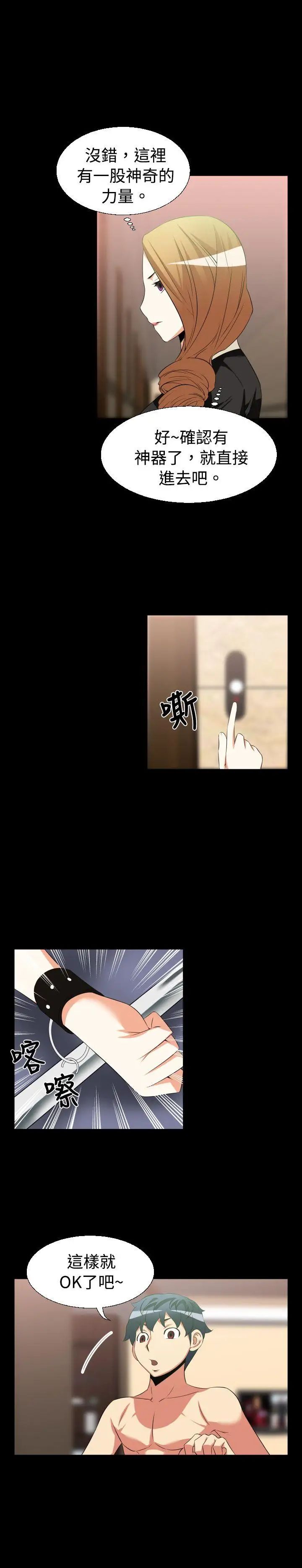 恋爱辅助器第27话