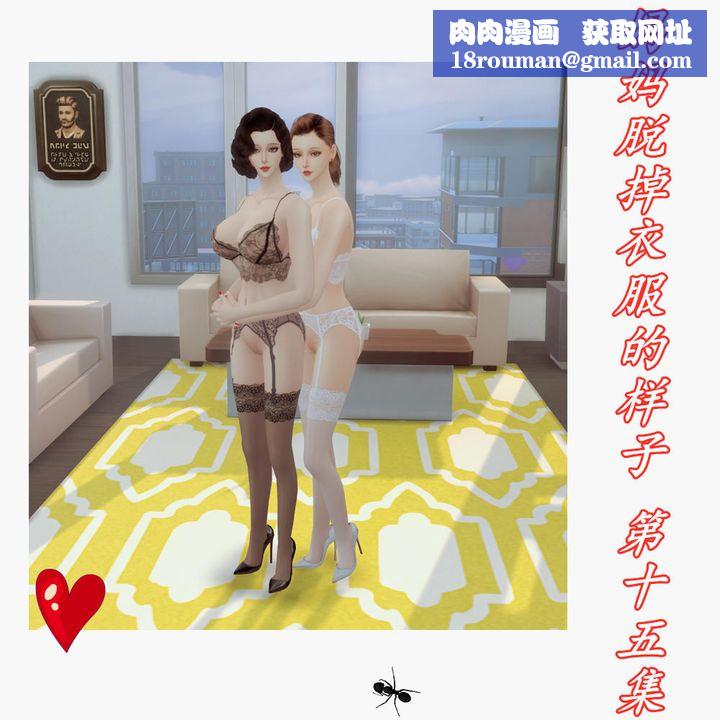 [3D]妈妈脱掉衣服的样子第15话