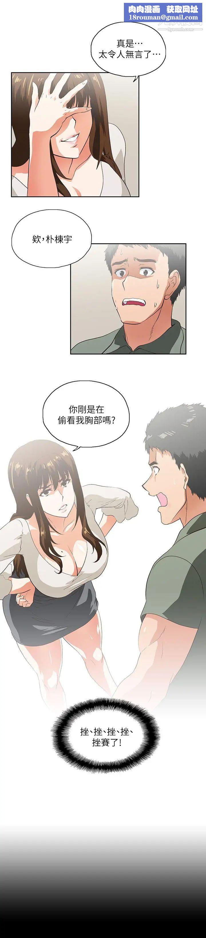 女上男下第2话-被盯上了