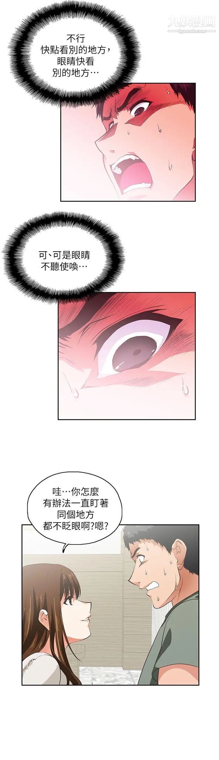 女上男下第2话-被盯上了